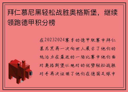 拜仁慕尼黑轻松战胜奥格斯堡，继续领跑德甲积分榜